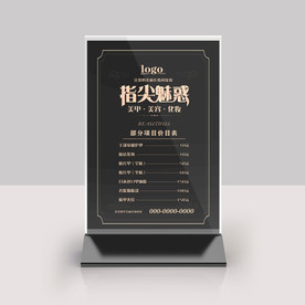 美甲价目表桌牌台签