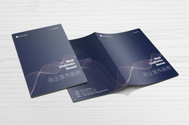 深蓝企业手册封面