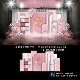 莫兰迪粉色婚礼 泰式婚礼