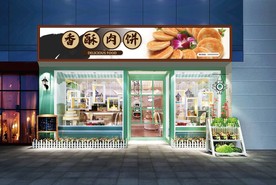香酥肉饼门头设计