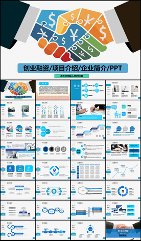 创业融资计划书企业简介PPT