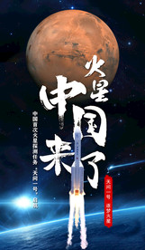 天问一号启航火星