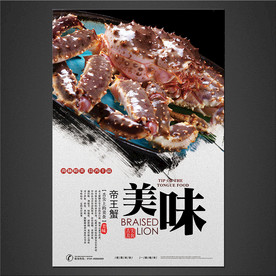 帝王蟹海报