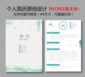 简历模板