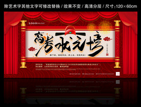 高考状元展板海报