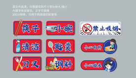 餐饮温馨提示标贴定位贴