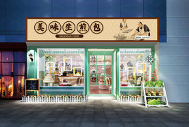 生煎包门头设计