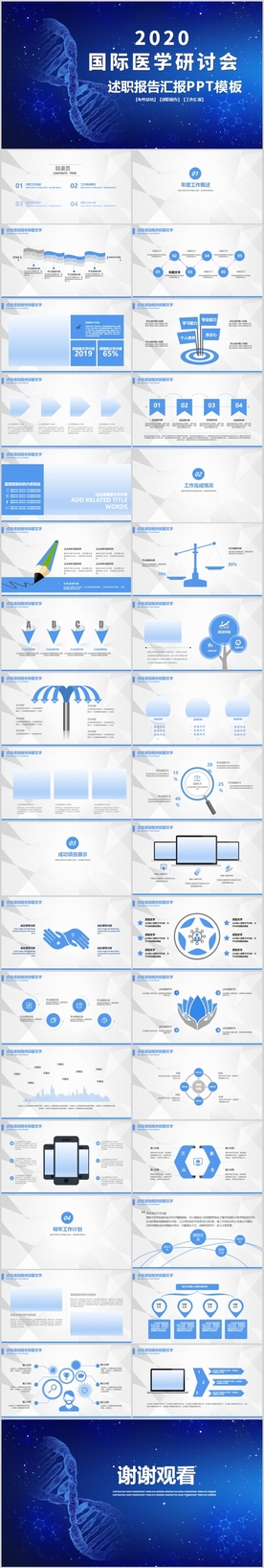 医学研讨会动态PPT