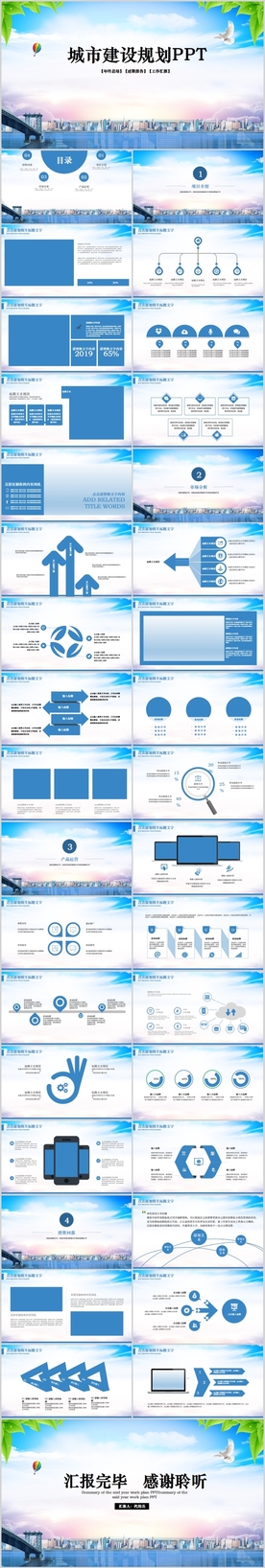 创建文明城市城市建设规划PPT