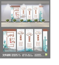 家风家训文化墙