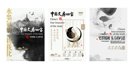 中国风文房四宝