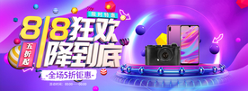 818狂欢 疯狂抢购