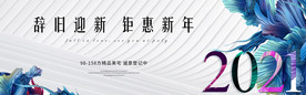 2021新年