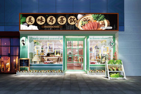 寿喜锅门头设计