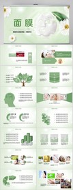 化妆品面膜工作总结汇报PPT