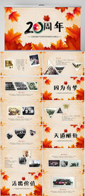 怀旧风格20年同学联谊会PPT