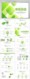 绿色清新简约时尚商务风PPT