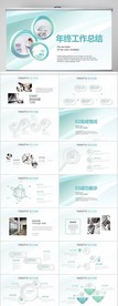 蓝色时尚年终工作总结PPT模板