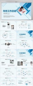 蓝色大气年终工作总结PPT模板