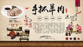 手抓羊肉背景墙