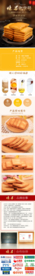 干脆蛋糕鸡蛋饼详情页
