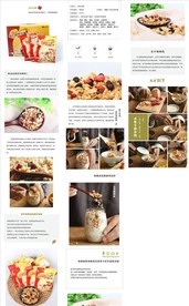 简约风格混合谷物详情页