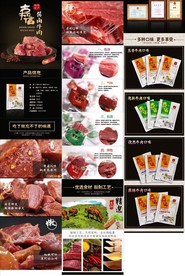 牛肉零食详情页设计卤牛肉