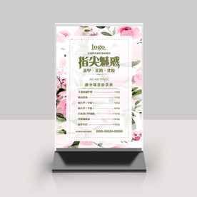 美甲价目表桌牌台签