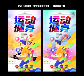 运动海报