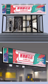 花店门头设计