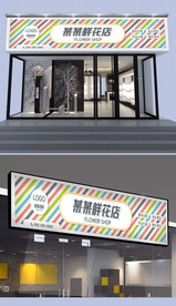 花店门头设计