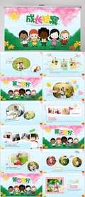 卡通儿童成长档案纪念册PPT