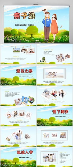 幸福一家人亲子活动亲子游PPT