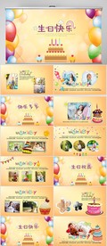 生日快乐纪念册电子相册PPT