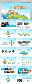 留学公益讲座动态PPT模板