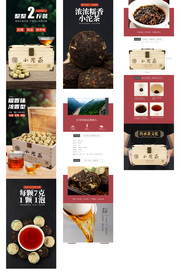 小沱茶详情页面