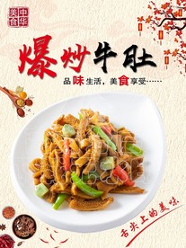 爆炒牛肚