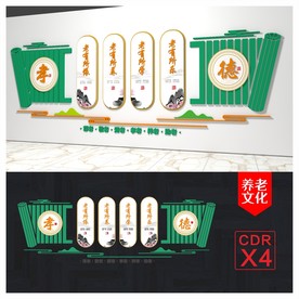 养老文化墙