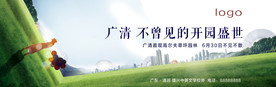 园林地产