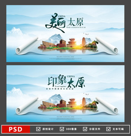 太原旅游海报