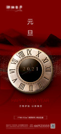 地产元旦红金大气高端海报