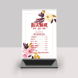 美甲价目表桌牌台签