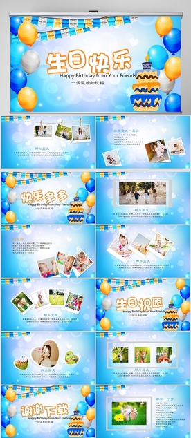 生日快乐纪念册电子相册PPT