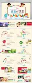 儿童小课堂教育教学PPT模板