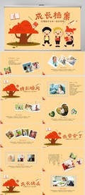 卡通儿童成长档案纪念册PPT