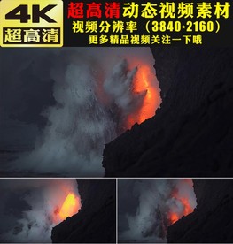 4K实拍火山喷发熔岩岩浆视频