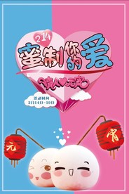 214情人节