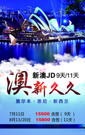 澳大利亚旅游
