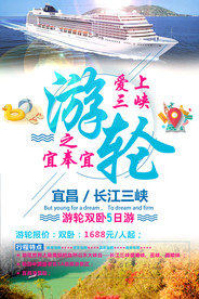 长江三峡游轮游
