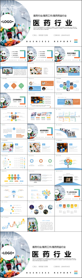 简约医药行业总结动态PPT模板